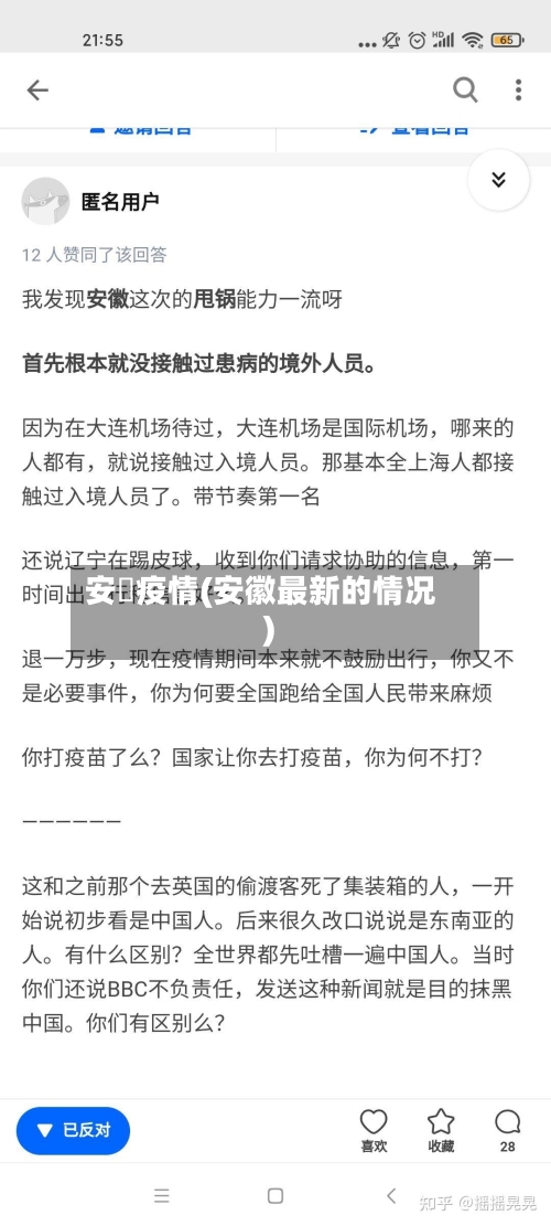 安嶶疫情(安徽最新的情况)-第2张图片