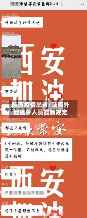陕西疫情出省/陕西外地返乡人员最新规定-第3张图片