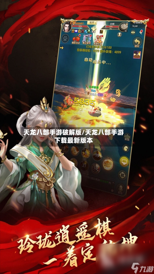 天龙八部手游破解版/天龙八部手游下载最新版本-第2张图片