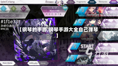【钢琴的手游,钢琴手游大全自己弹琴】-第2张图片
