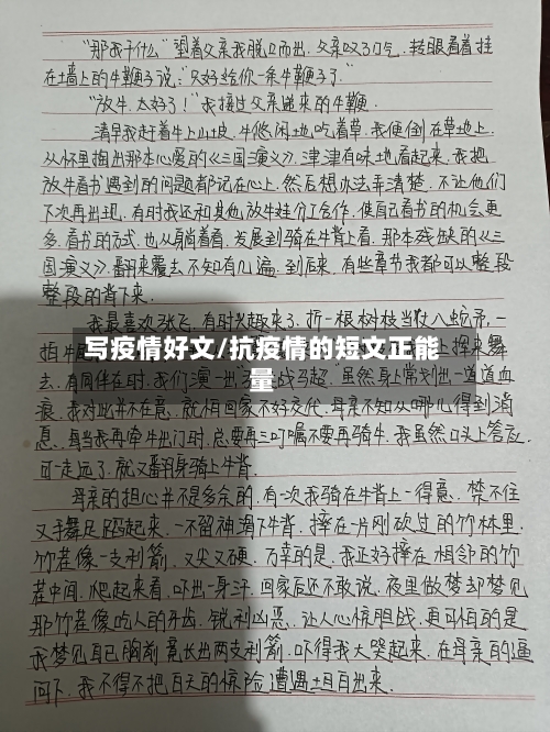 写疫情好文/抗疫情的短文正能量