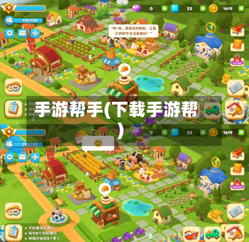 手游帮手(下载手游帮)-第3张图片
