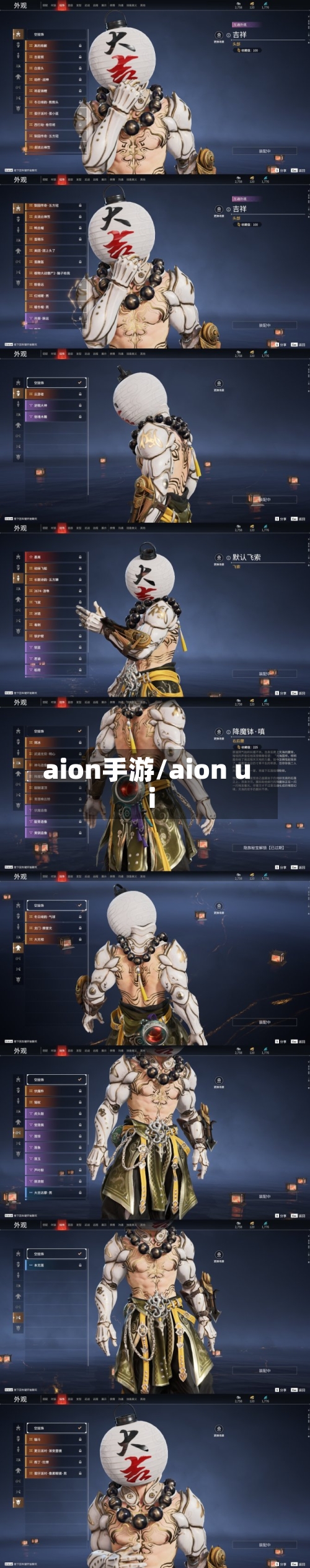 aion手游/aion ui-第2张图片