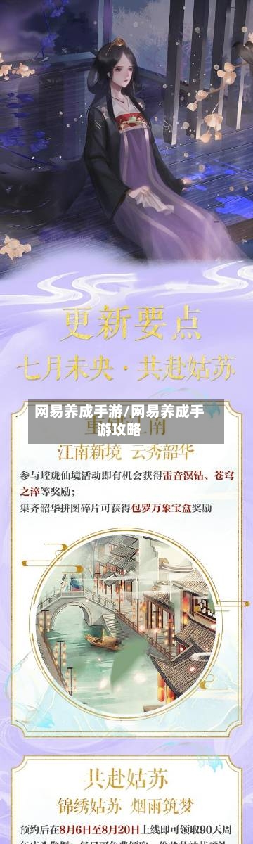 网易养成手游/网易养成手游攻略