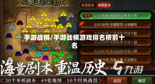 手游战棋/手游战棋游戏排名榜前十名-第3张图片