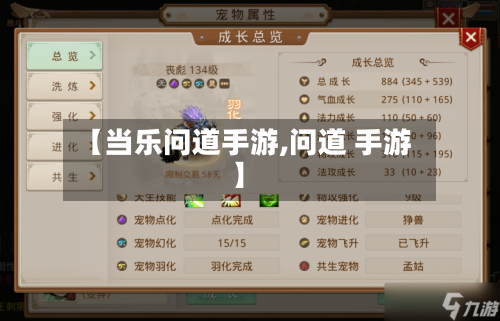 【当乐问道手游,问道 手游】