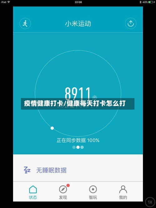 疫情健康打卡/健康每天打卡怎么打