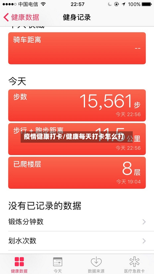 疫情健康打卡/健康每天打卡怎么打-第3张图片