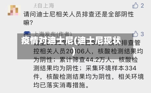 疫情对迪士尼(迪士尼现状)-第2张图片