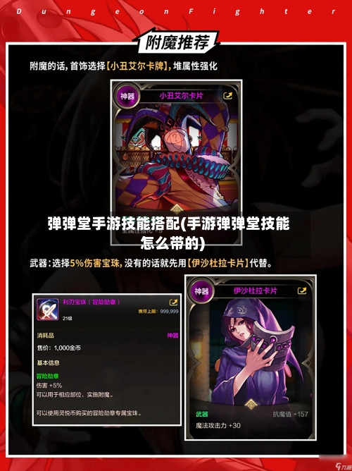 弹弹堂手游技能搭配(手游弹弹堂技能怎么带的)
