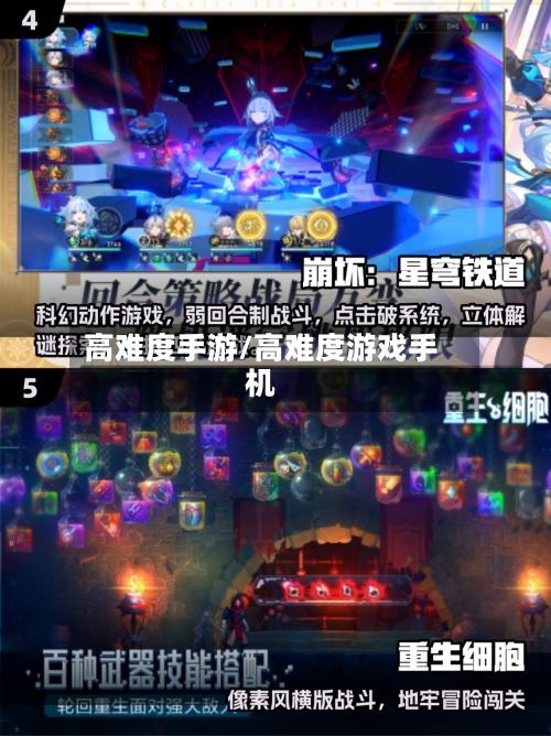 高难度手游/高难度游戏手机