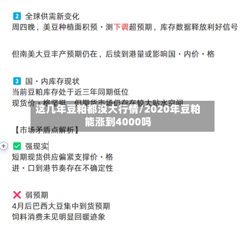这几年豆粕都没大行情/2020年豆粕能涨到4000吗-第2张图片