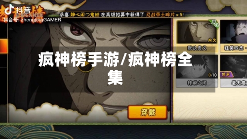 疯神榜手游/疯神榜全集