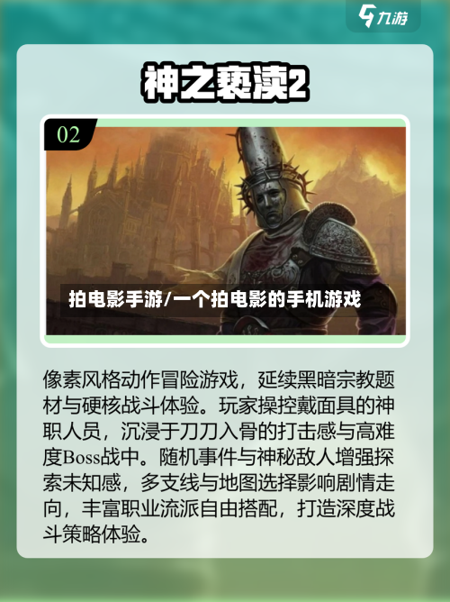 拍电影手游/一个拍电影的手机游戏-第3张图片