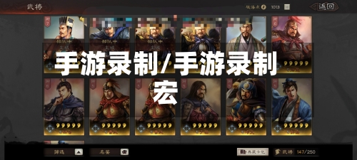 手游录制/手游录制宏-第2张图片