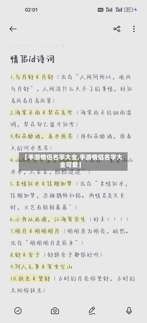【手游情侣名字大全,手游情侣名字大全可爱】