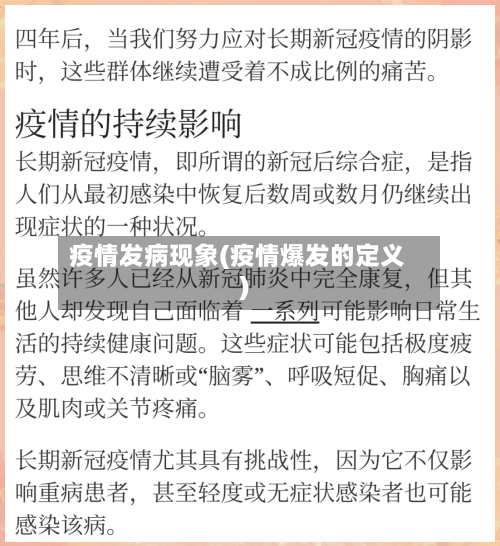 疫情发病现象(疫情爆发的定义)-第3张图片