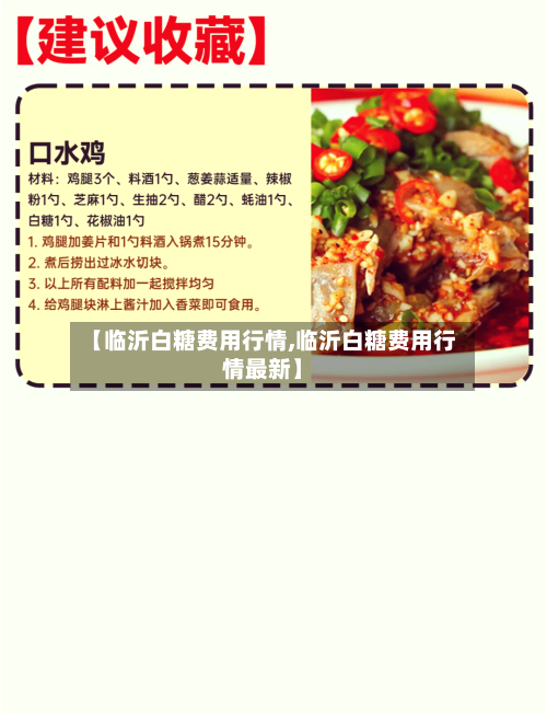 【临沂白糖费用行情,临沂白糖费用行情最新】