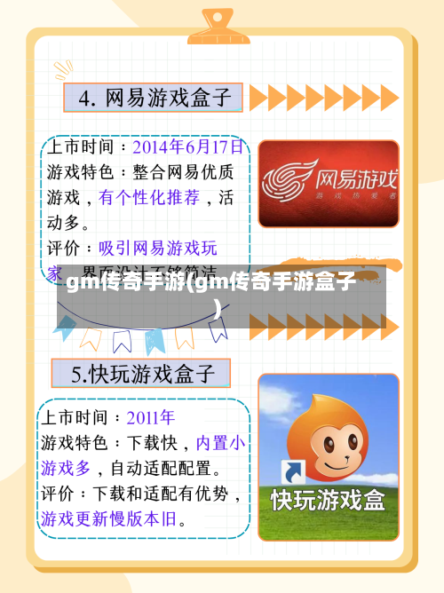 gm传奇手游(gm传奇手游盒子)