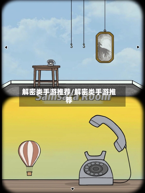 解密类手游推荐/解密类手游推荐