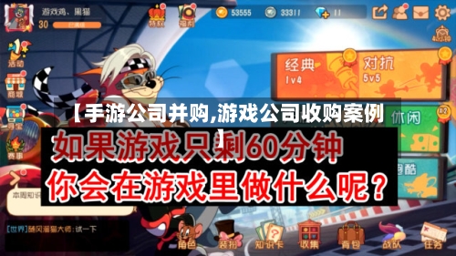 【手游公司并购,游戏公司收购案例】