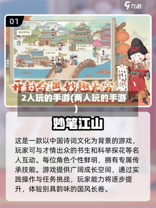 2人玩的手游(两人玩的手游)-第2张图片