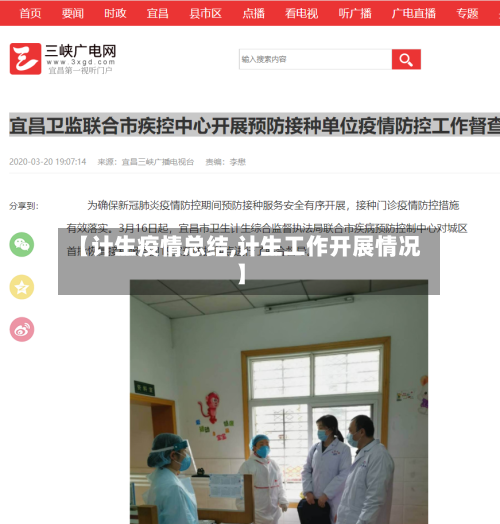【计生疫情总结,计生工作开展情况】