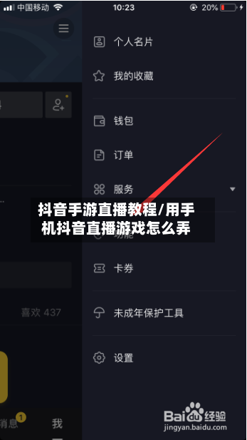 抖音手游直播教程/用手机抖音直播游戏怎么弄-第3张图片