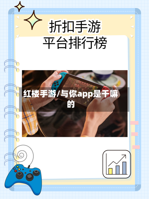 红楼手游/与你app是干嘛的-第2张图片
