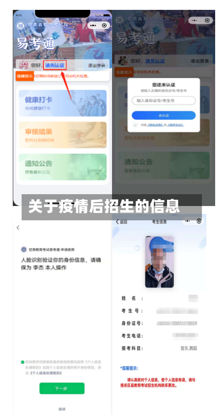关于疫情后招生的信息-第2张图片