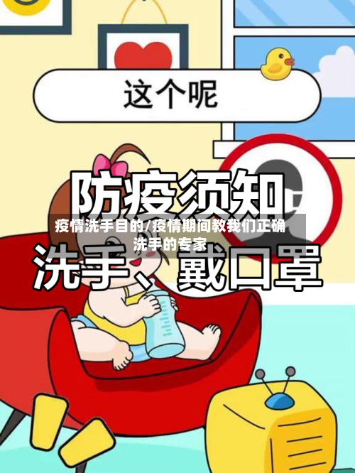 疫情洗手目的/疫情期间教我们正确洗手的专家