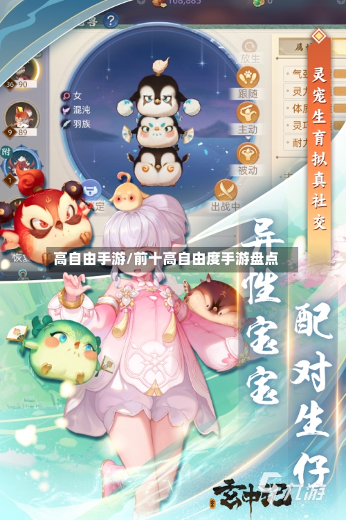 高自由手游/前十高自由度手游盘点