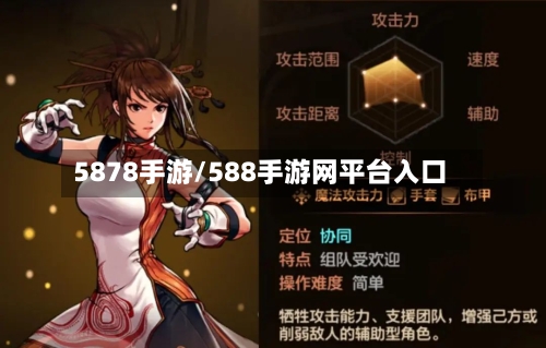 5878手游/588手游网平台入口-第3张图片