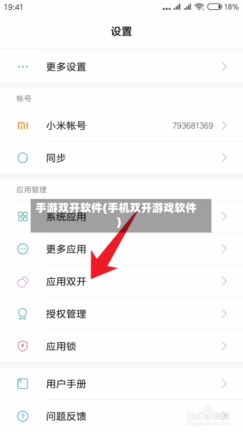 手游双开软件(手机双开游戏软件)