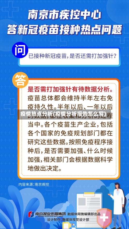 疫情热点分析(疫情分析报告怎么写)-第2张图片