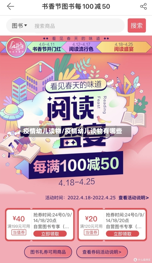 疫情幼儿读物/疫情幼儿读物有哪些-第2张图片