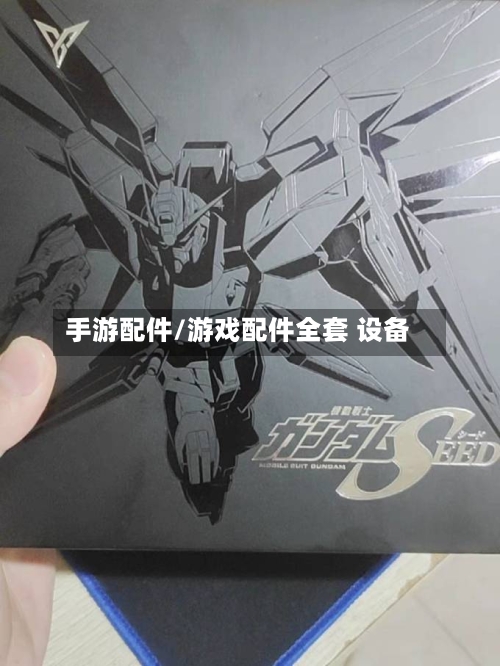 手游配件/游戏配件全套 设备