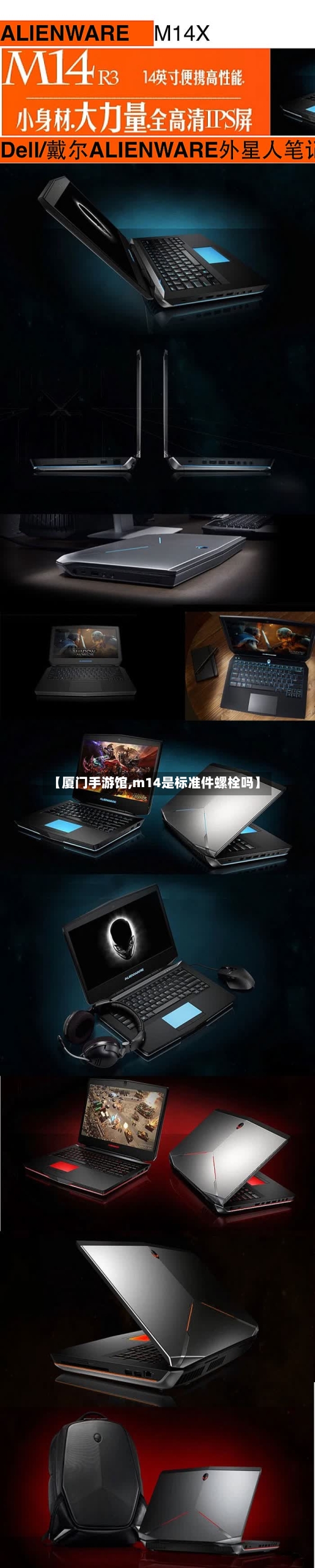 【厦门手游馆,m14是标准件螺栓吗】
