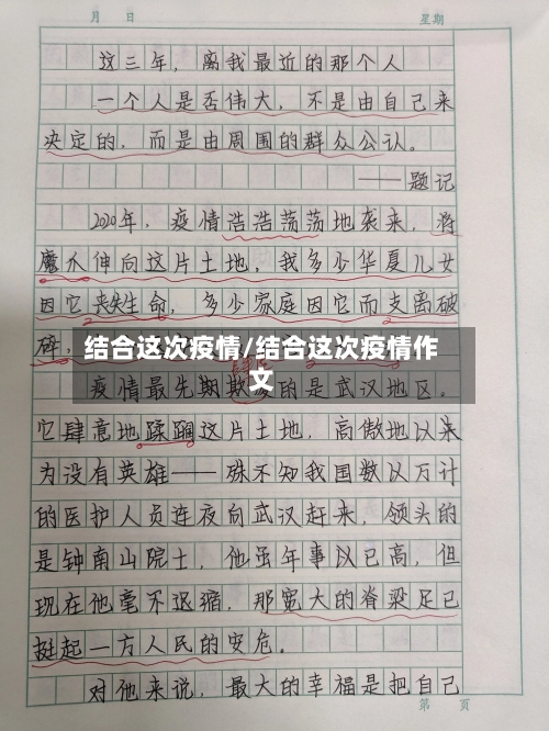 结合这次疫情/结合这次疫情作文-第2张图片