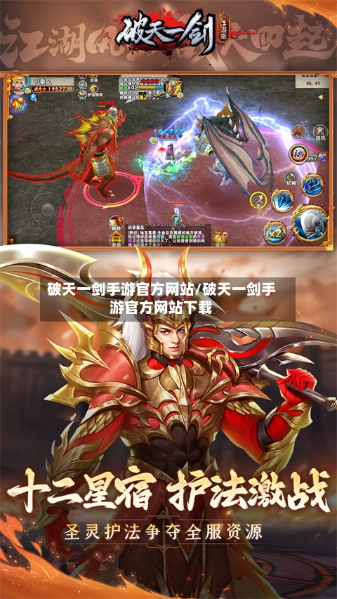破天一剑手游官方网站/破天一剑手游官方网站下载-第2张图片