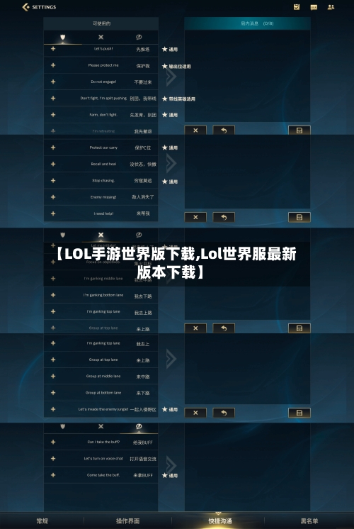 【LOL手游世界版下载,Lol世界服最新版本下载】-第3张图片