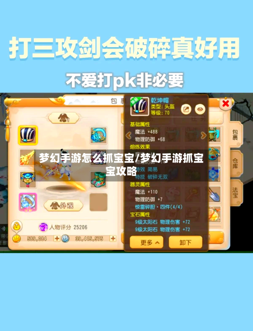 梦幻手游怎么抓宝宝/梦幻手游抓宝宝攻略