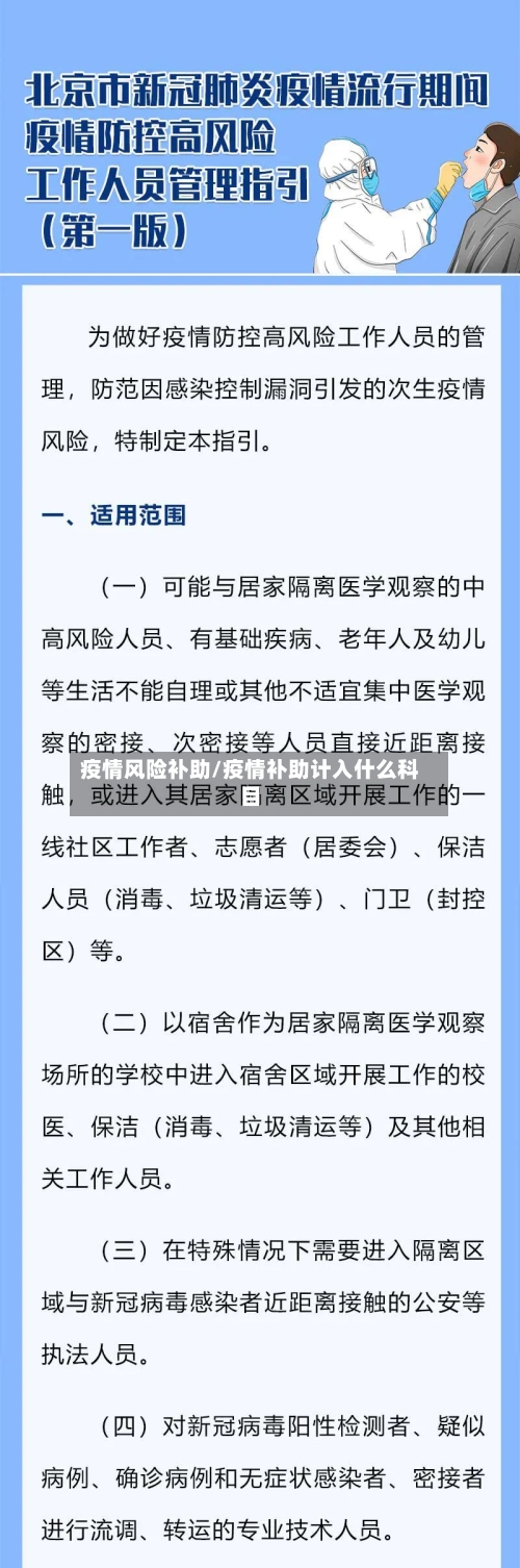 疫情风险补助/疫情补助计入什么科目