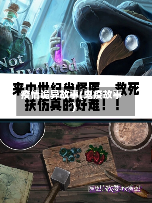 疫情诡异故事(鬼疫故事)-第2张图片