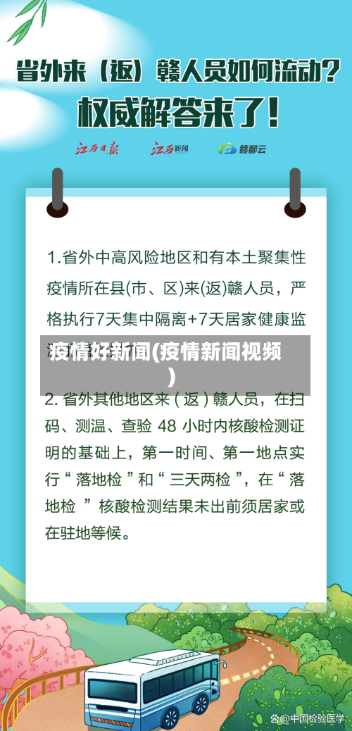 疫情好新闻(疫情新闻视频)-第2张图片