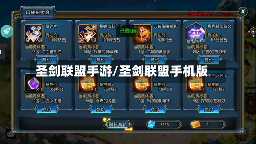圣剑联盟手游/圣剑联盟手机版