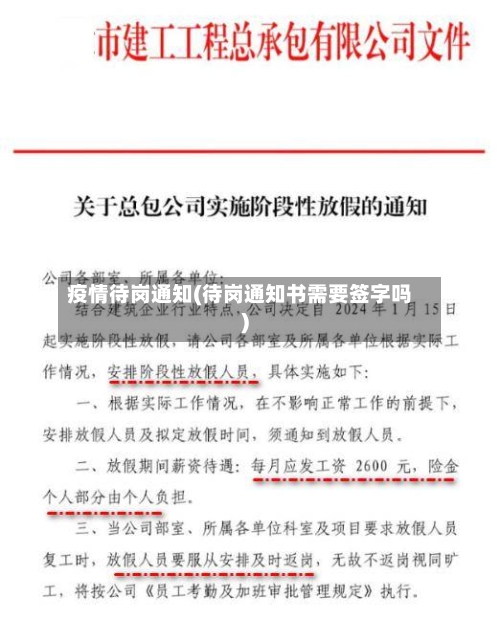 疫情待岗通知(待岗通知书需要签字吗)-第2张图片
