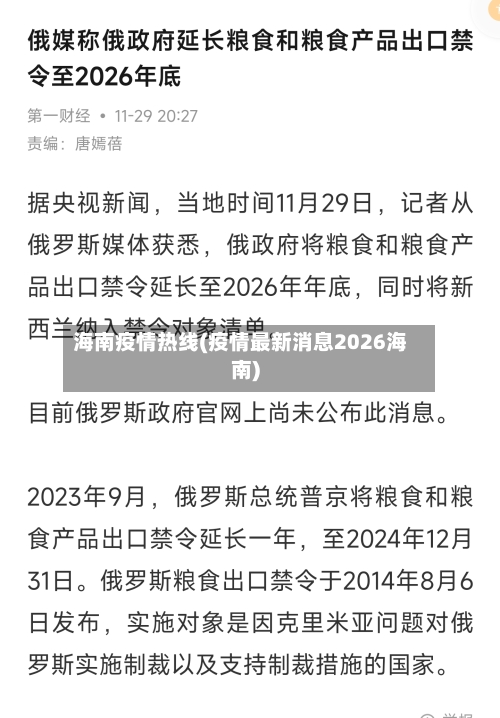 海南疫情热线(疫情最新消息2026海南)