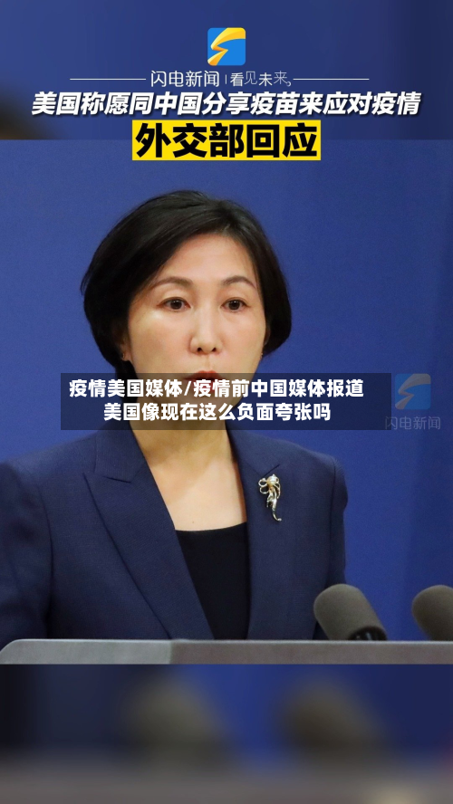 疫情美国媒体/疫情前中国媒体报道美国像现在这么负面夸张吗-第3张图片