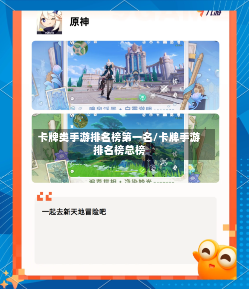 卡牌类手游排名榜第一名/卡牌手游排名榜总榜-第2张图片